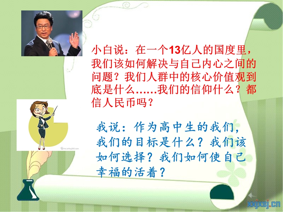 购买未来主题班会.ppt_第2页