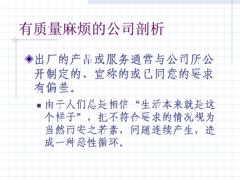 零缺陷质量管理法.ppt_第2页