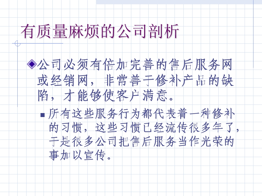 零缺陷质量管理法.ppt_第3页