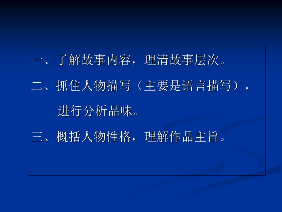 通过人物语言把握人物性格.ppt_第3页