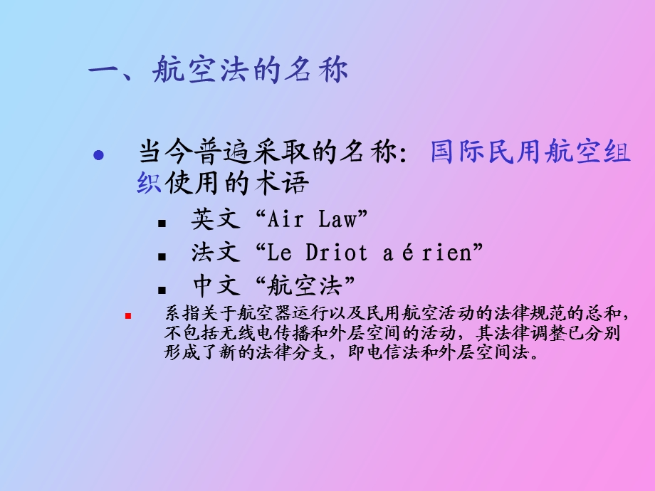 航空法的概念.ppt_第2页