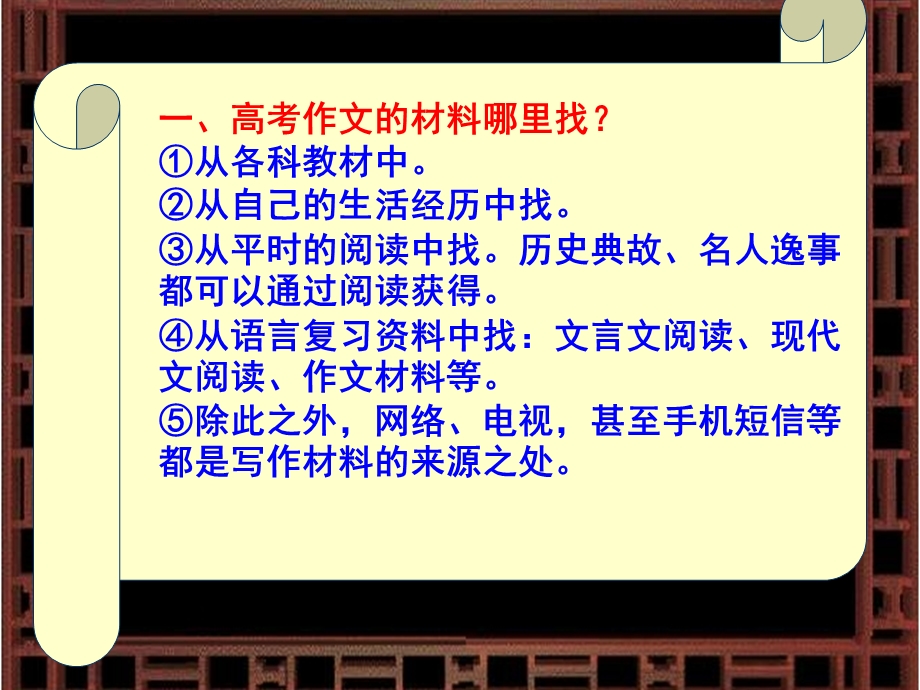 议论文中素材的运用.ppt_第2页