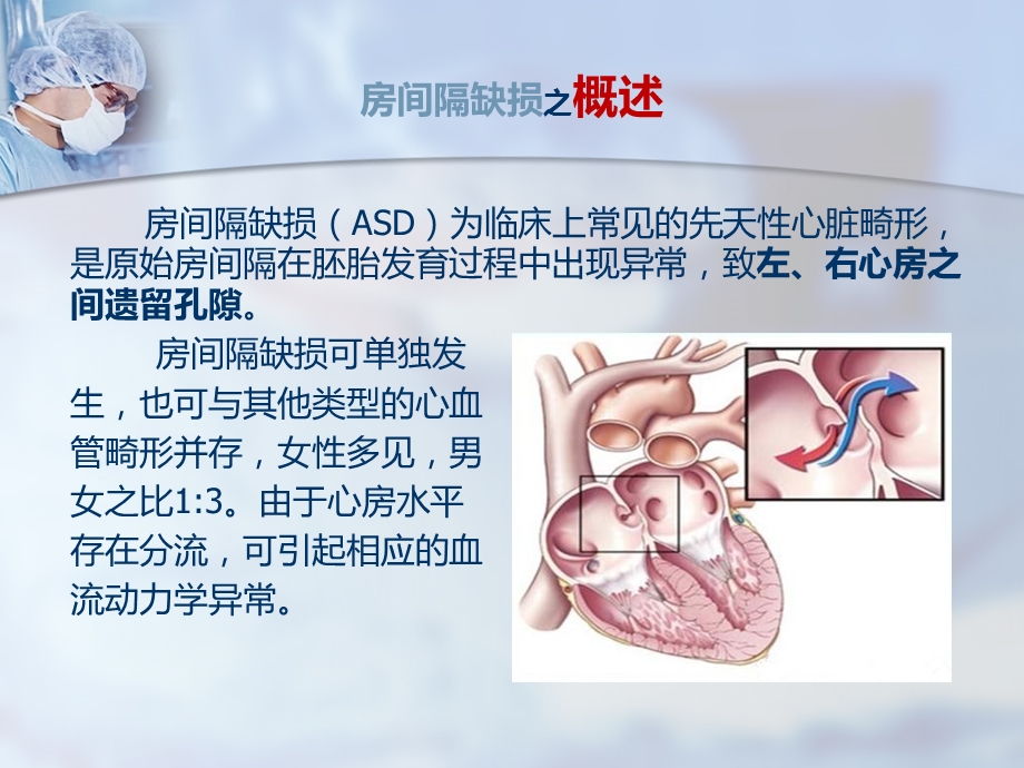 房间隔缺损业务查房.ppt_第3页