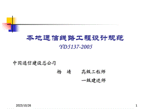 本地通信线路工程设计规范培训.ppt