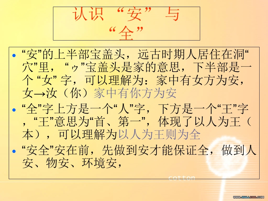 安全员基础知识培训PPT.ppt_第3页