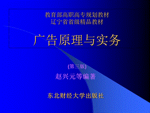 广告原理与实务二版电子课件.ppt