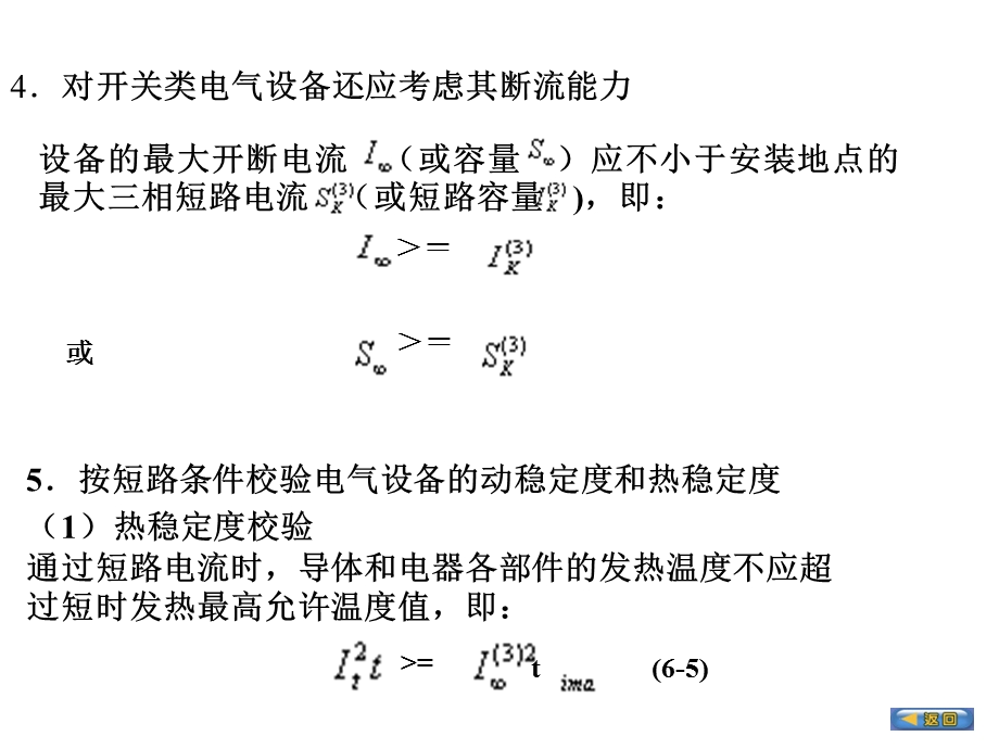 电气设备及导线截面的选择和校验.ppt_第3页