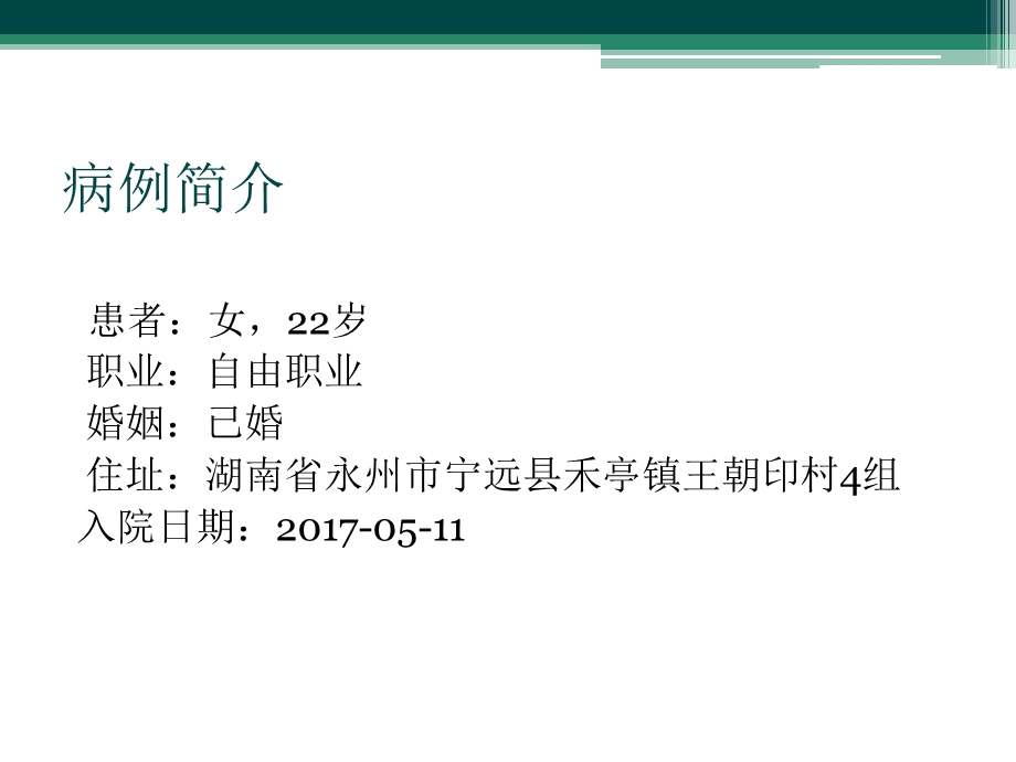 发热查因急诊疑难病例.ppt_第2页