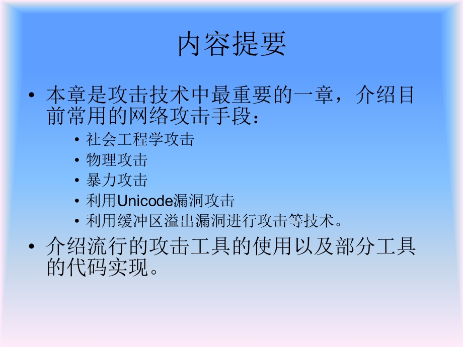 网络安全第五章.ppt_第2页