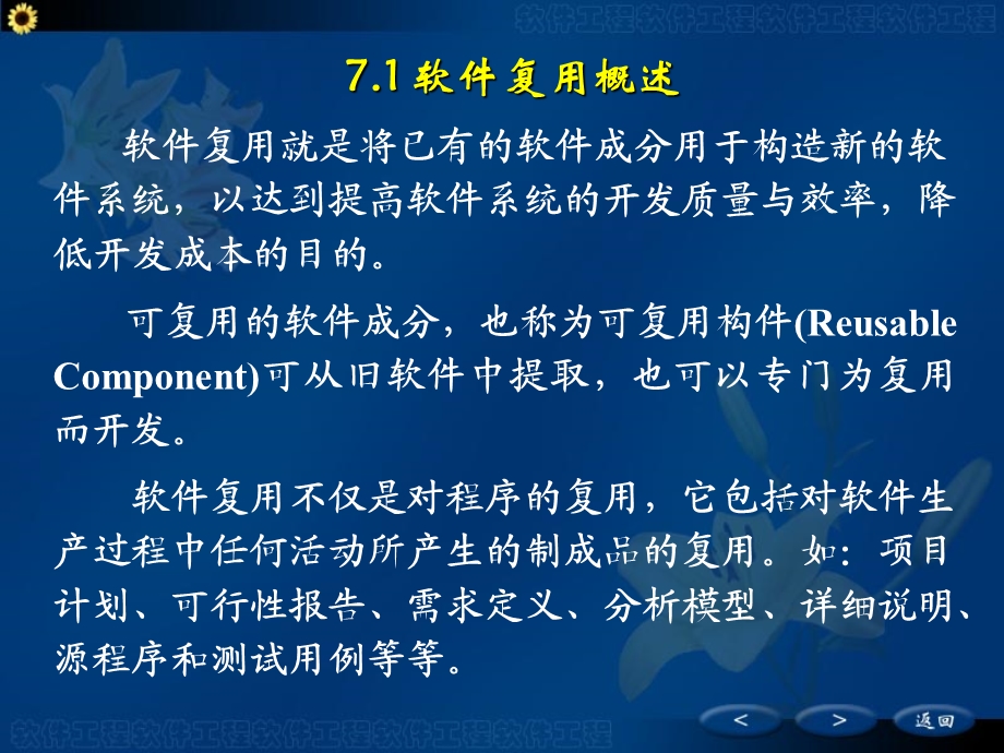 软件复用和构件技术.ppt_第2页