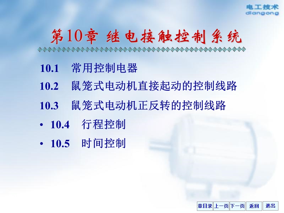 电工学第六版课件10秦增煌.ppt_第2页