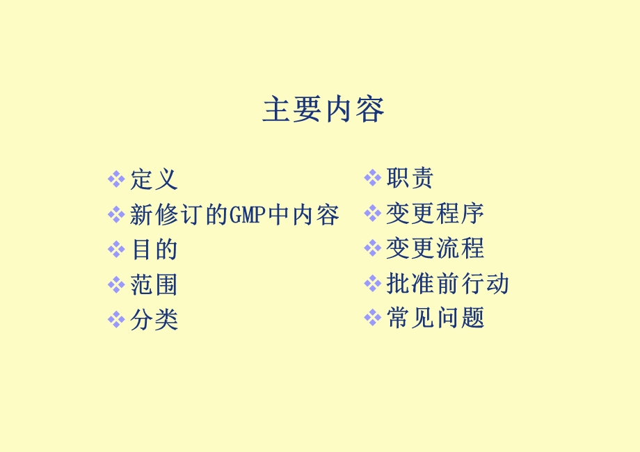 变更偏差纠偏.ppt_第2页