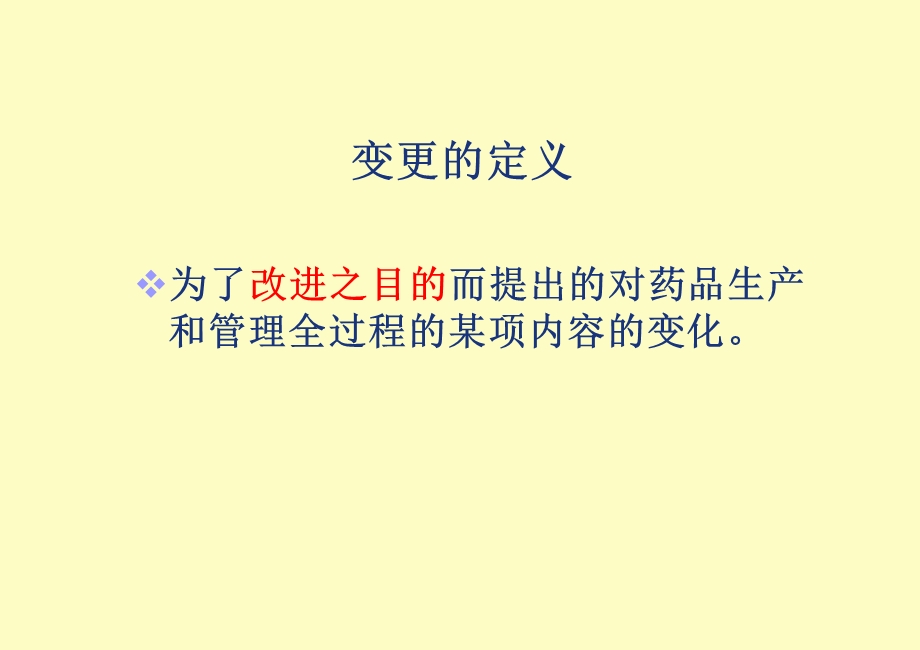 变更偏差纠偏.ppt_第3页