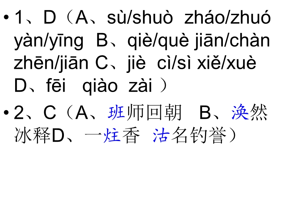 高一语文基础知识训练八.ppt_第3页