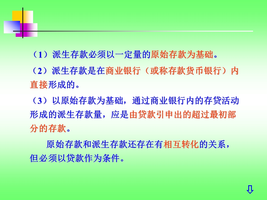 货币创造补充资料.ppt_第3页