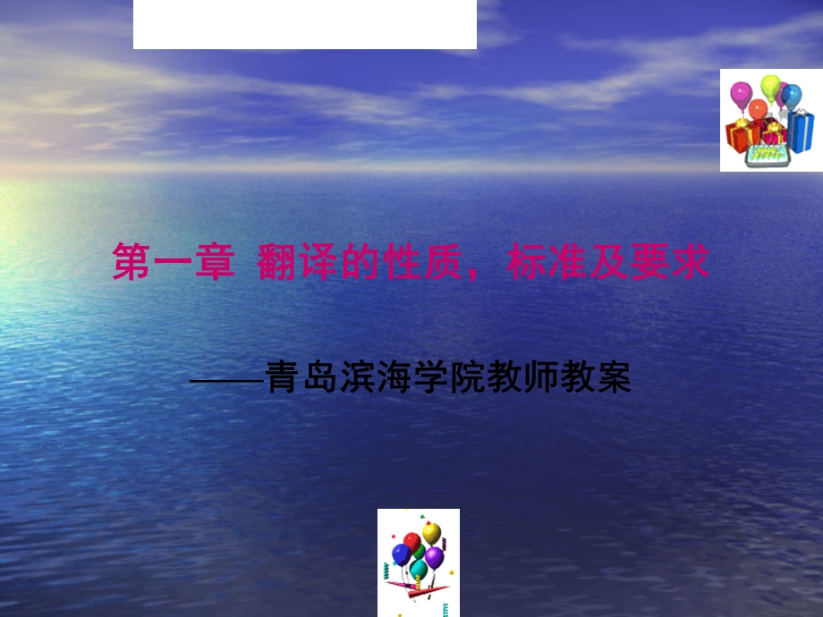 翻译的性质标准及要求.ppt_第1页