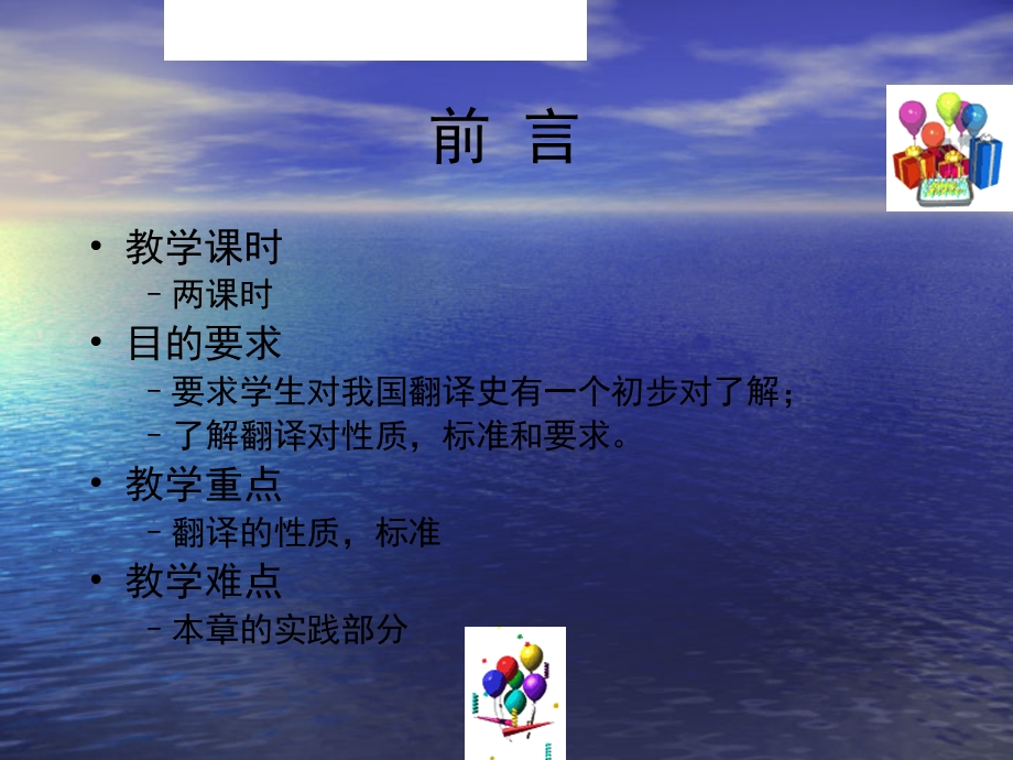 翻译的性质标准及要求.ppt_第2页