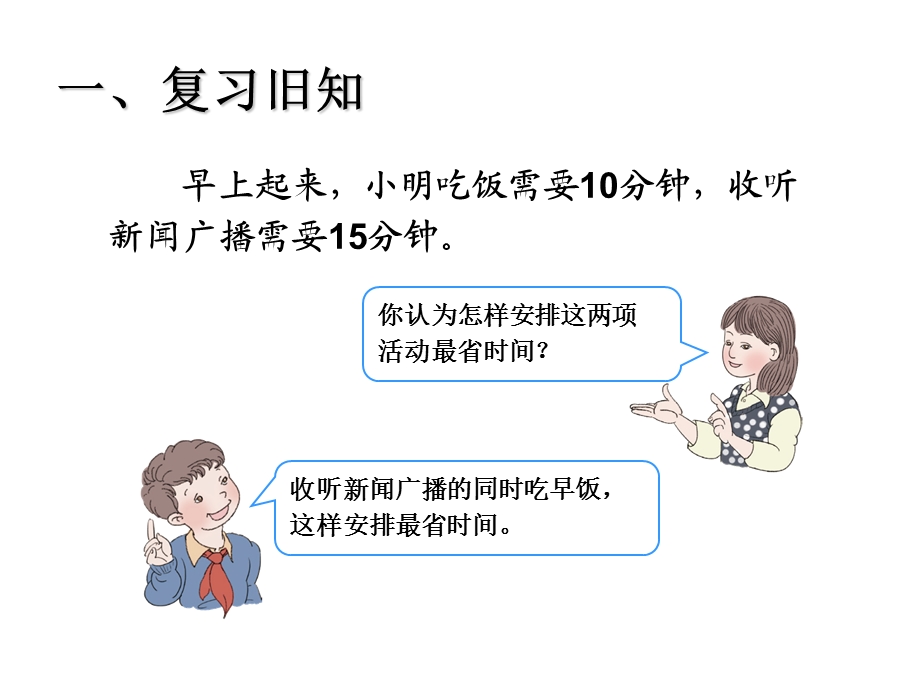 合理安排时间沏茶问题.ppt_第2页