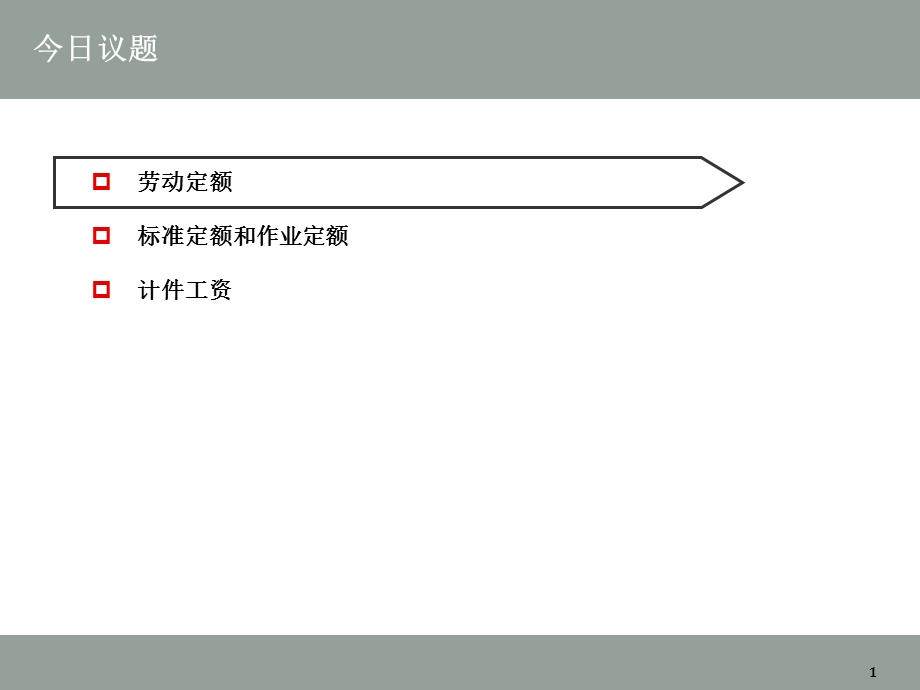 工时定额与计件工.ppt_第2页