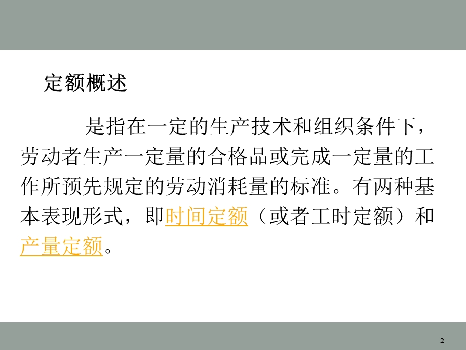 工时定额与计件工.ppt_第3页