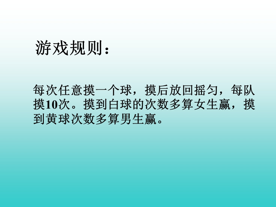 北师大版义务教育课程标准实验教科书四年级下册.ppt_第2页