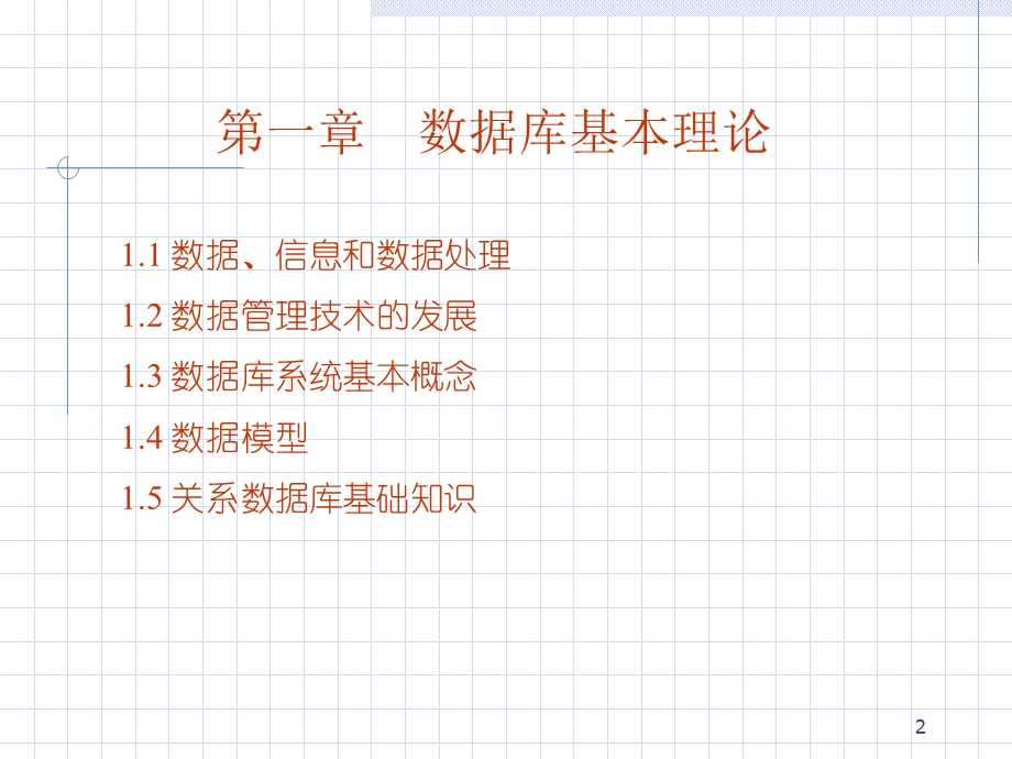 计算机级VF资料.ppt_第2页