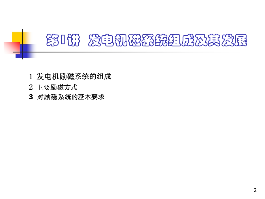 发电机励磁系统及其组成.ppt_第2页