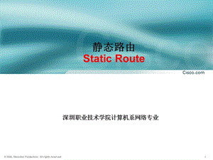 静态路由StaticRou.ppt