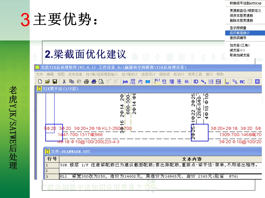 老虎SATWE-YJK后处理2.7.0-2.6.1介绍.ppt_第3页