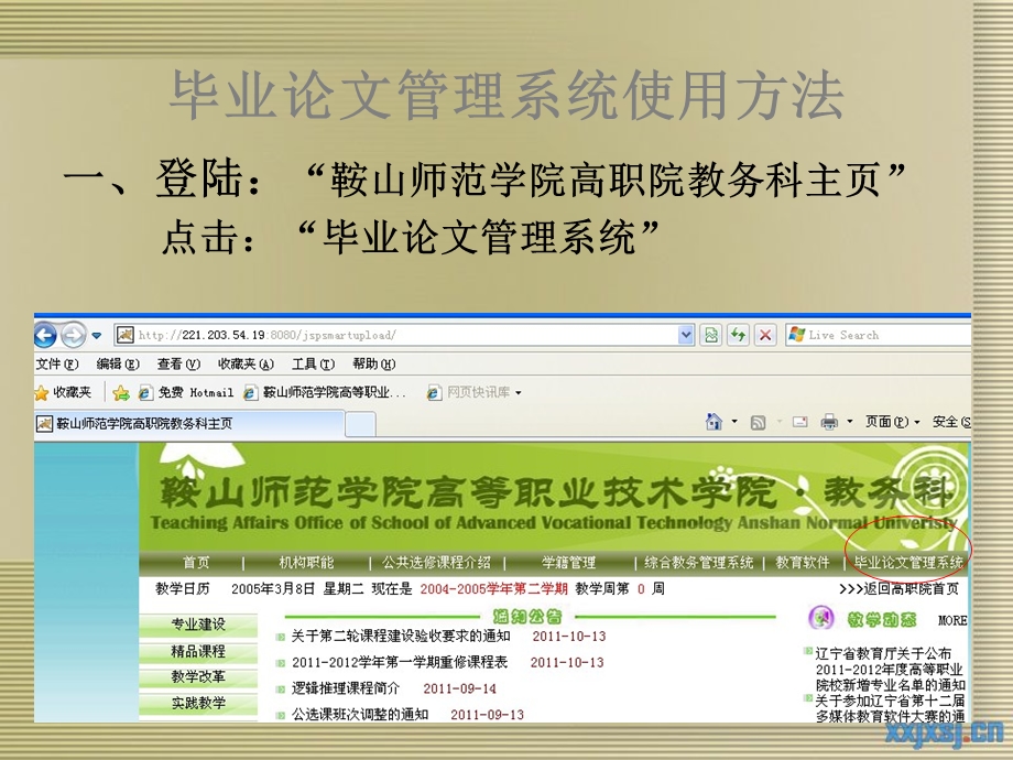 毕业论文在线管理系统使用说明.ppt_第2页