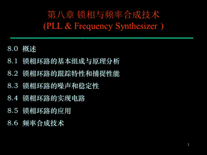 通信电子电路第8章.ppt