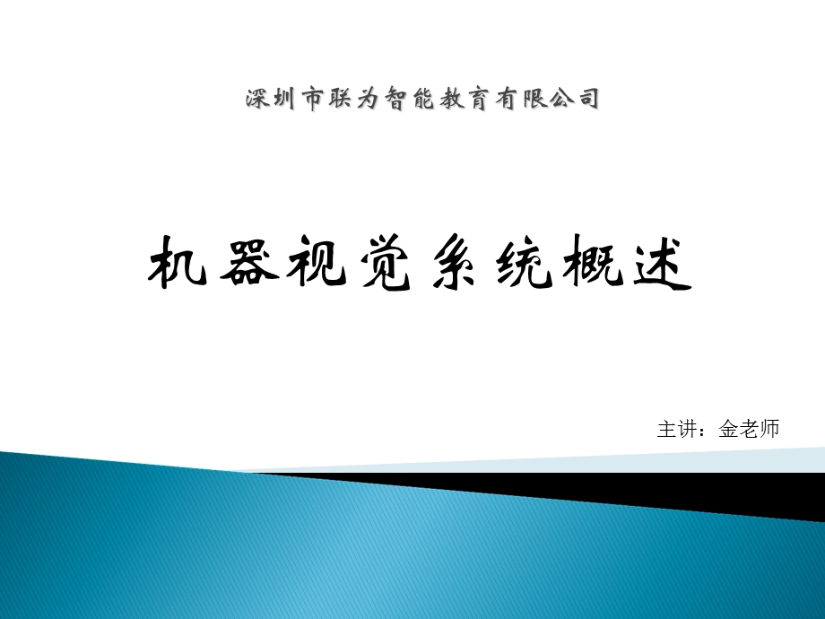 机器视觉系统培训.ppt_第1页