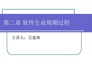 软件生命周期过程.ppt