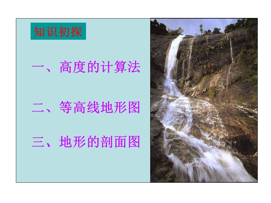 地理等高线地形图和剖面.ppt_第3页