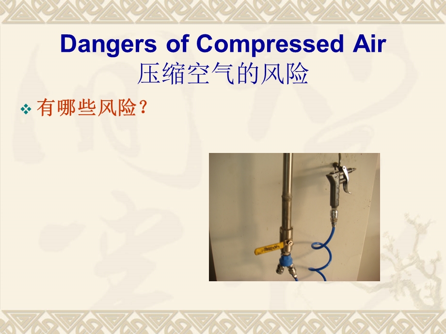 安全使用压缩空气.ppt_第2页