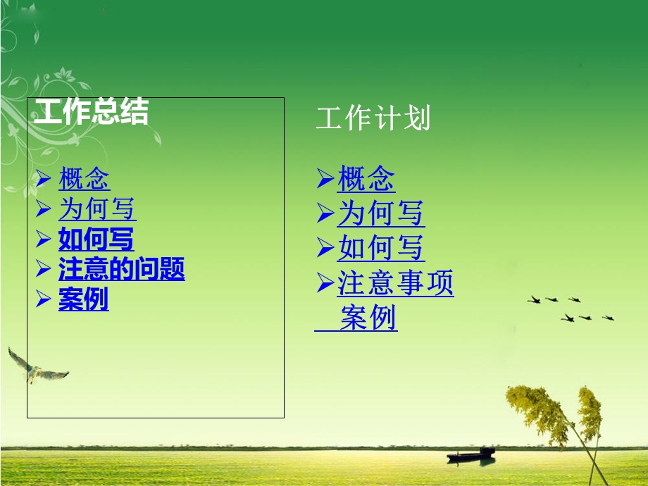 工作总结和计划培训写作.ppt_第2页