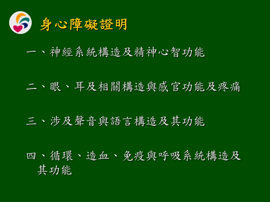 身心障碍者权益保障法.ppt_第3页