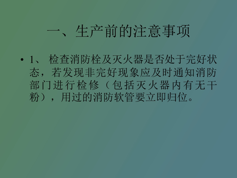 安全知识介绍.ppt_第2页