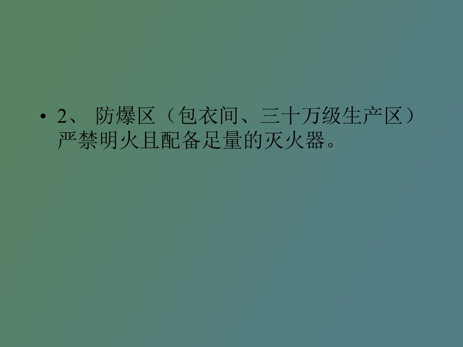 安全知识介绍.ppt_第3页