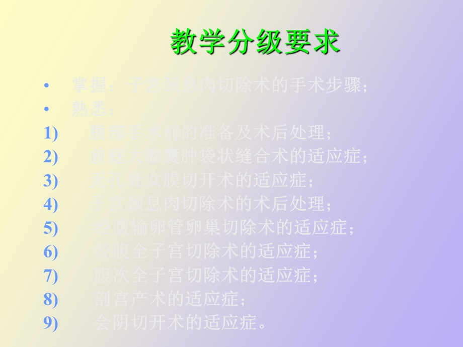 常用妇科手术.ppt_第2页