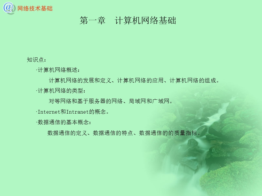 计算机网络技术基础课件ppt.ppt_第3页