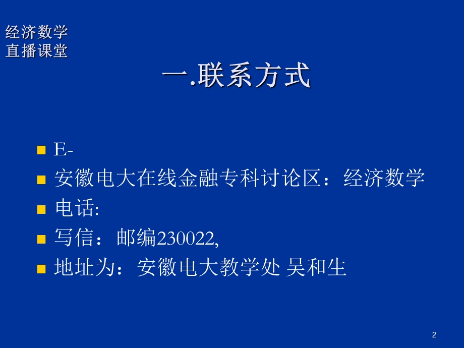 经济数学第次直播课堂.ppt_第2页