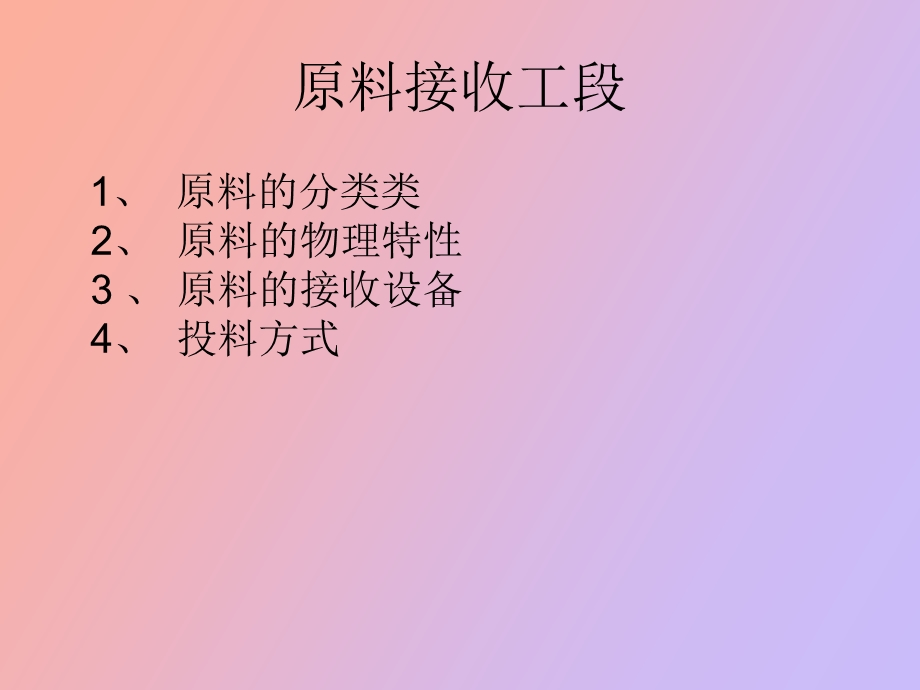 饲料加工生产.ppt_第3页