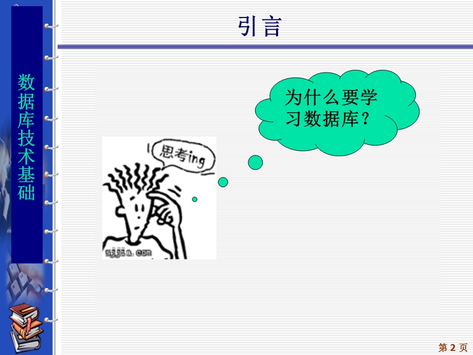 部分数据库技术.ppt_第2页