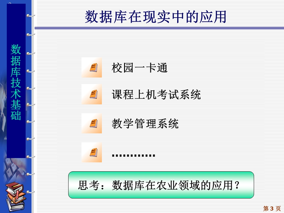 部分数据库技术.ppt_第3页