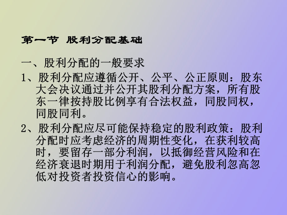 股利分配决策.ppt_第3页