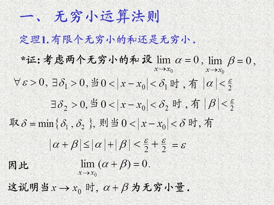 高等数学课件1-5第五节极限的运算法则.ppt_第2页