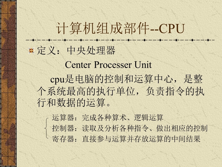 计算机组成部件-CPU.ppt_第3页