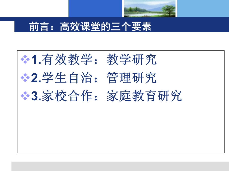 课堂教学智慧与教师专业成长.ppt_第2页