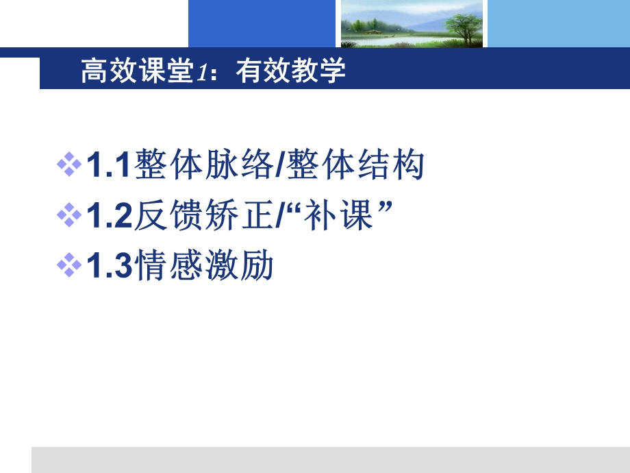 课堂教学智慧与教师专业成长.ppt_第3页